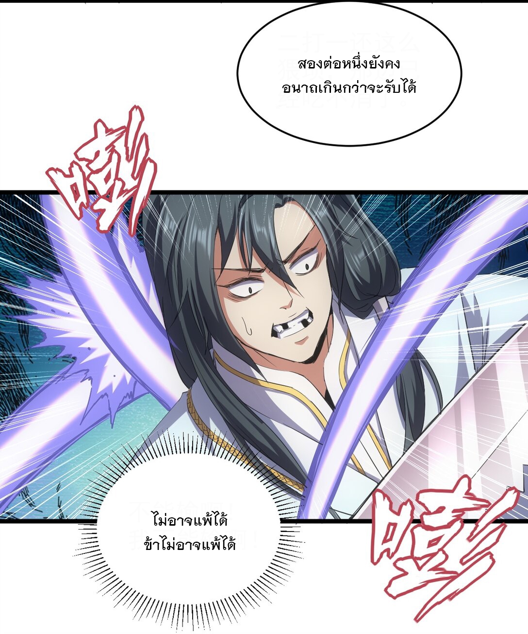 มหาเทพเอกะหมื่นบรรพกาล (จบ) ตอนที่ 99 หน้า 30