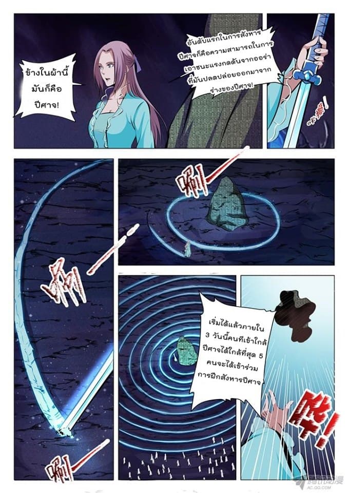 Apotheosis – การยกระดับสู่สถานะของพระเจ้า ตอนที่ 29 หน้า 4