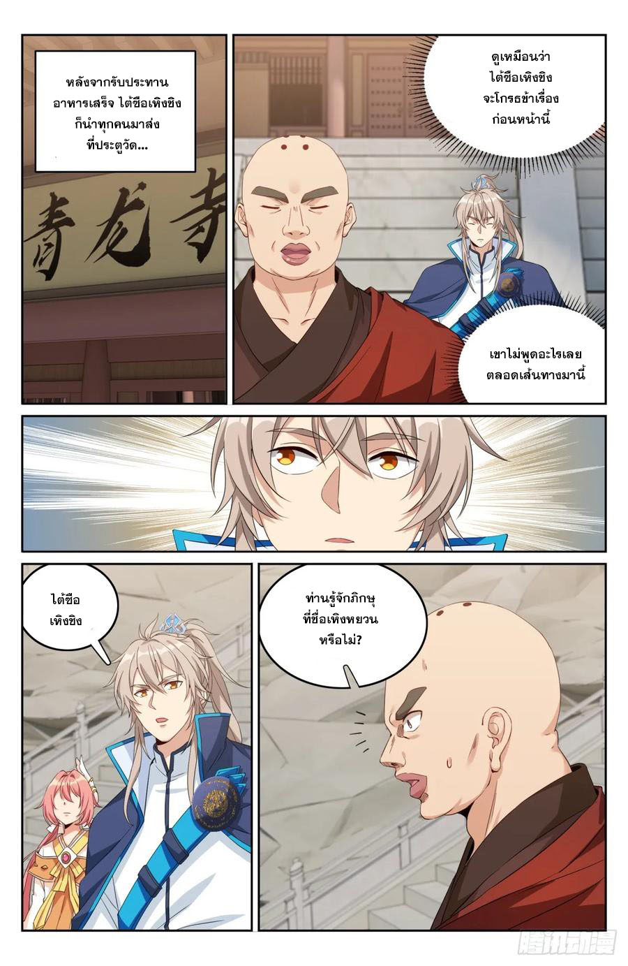 ผู้พิทักษ์รัตติกาล ตอนที่ 163 หน้า 13