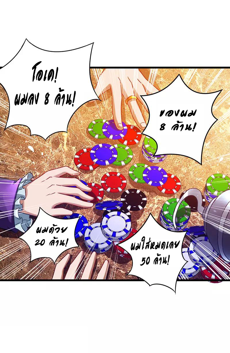 สุดยอดระบบผลาญเงิน 超級敗家子 ตอนที่ 31 หน้า 14