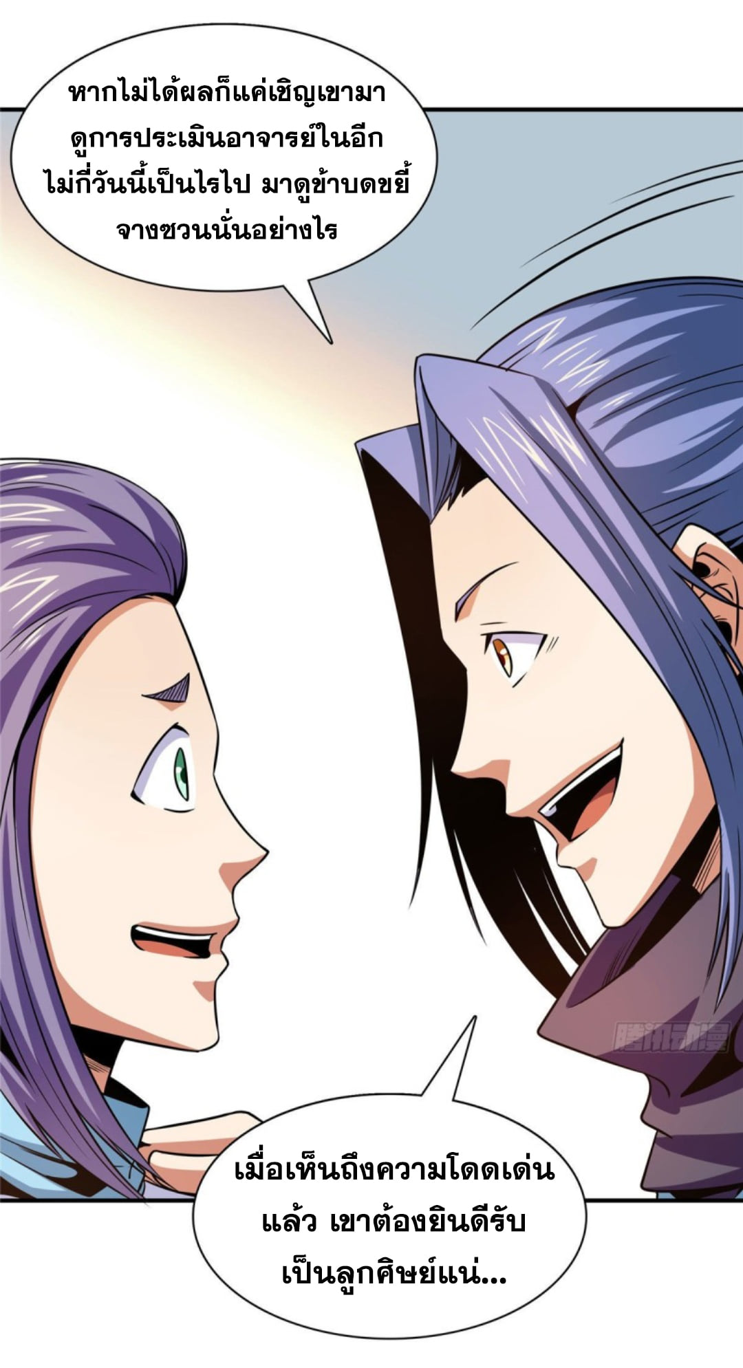 Library Of Heaven's Path ตอนที่ 105 หน้า 19