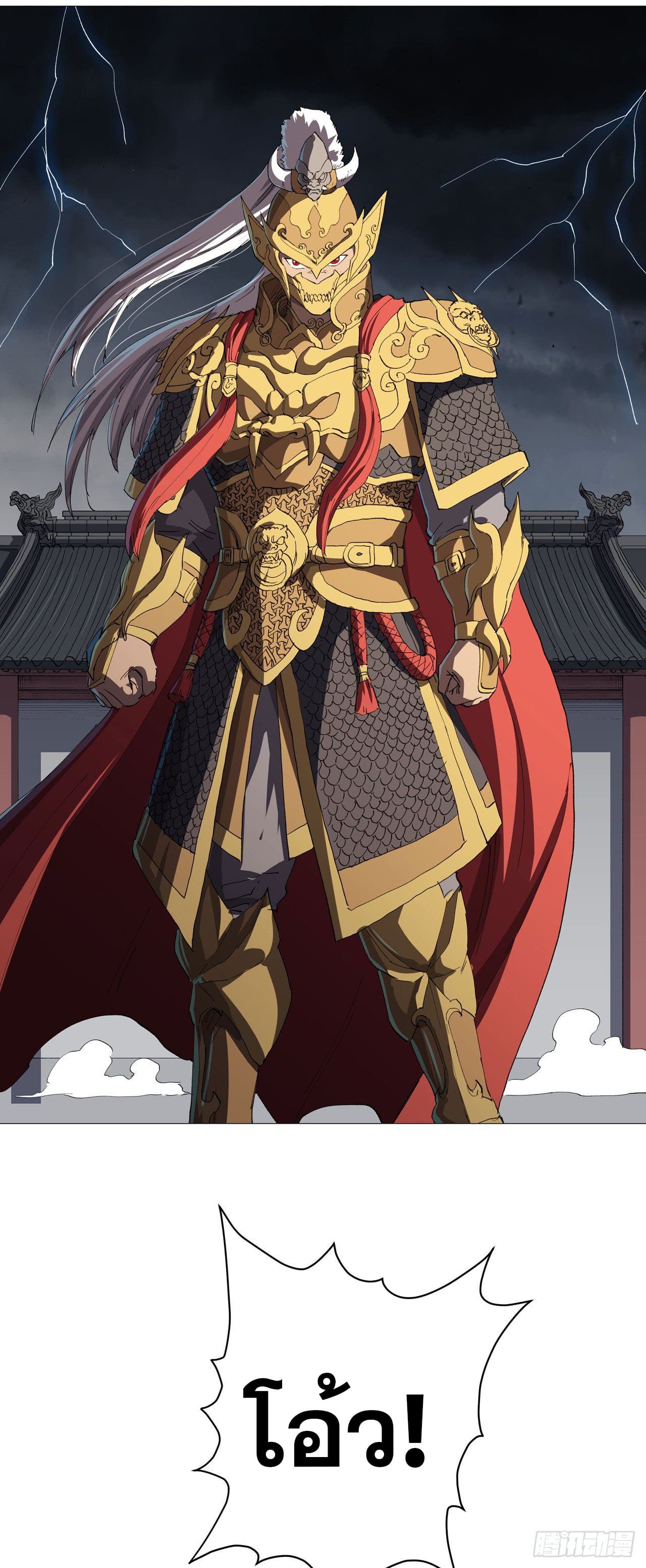 Cultivator vs Superhero (ทันจีน) ตอนที่ 158 หน้า 6