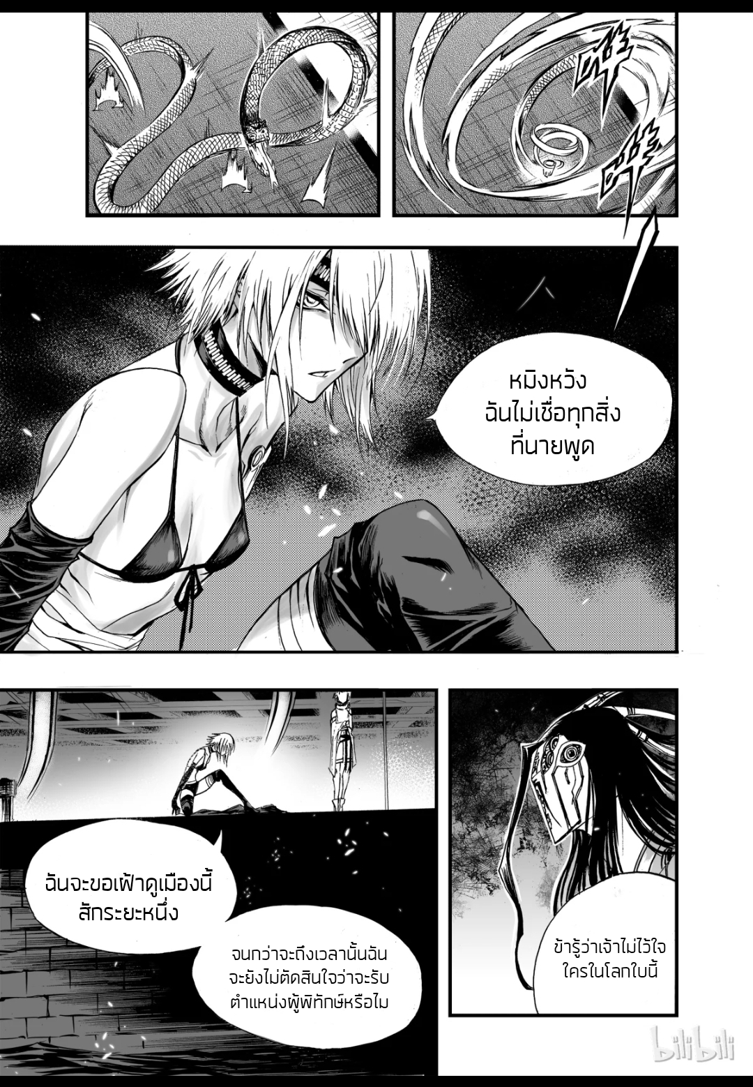 Bliss~ End Of Gods ตอนที่ 5 หน้า 13