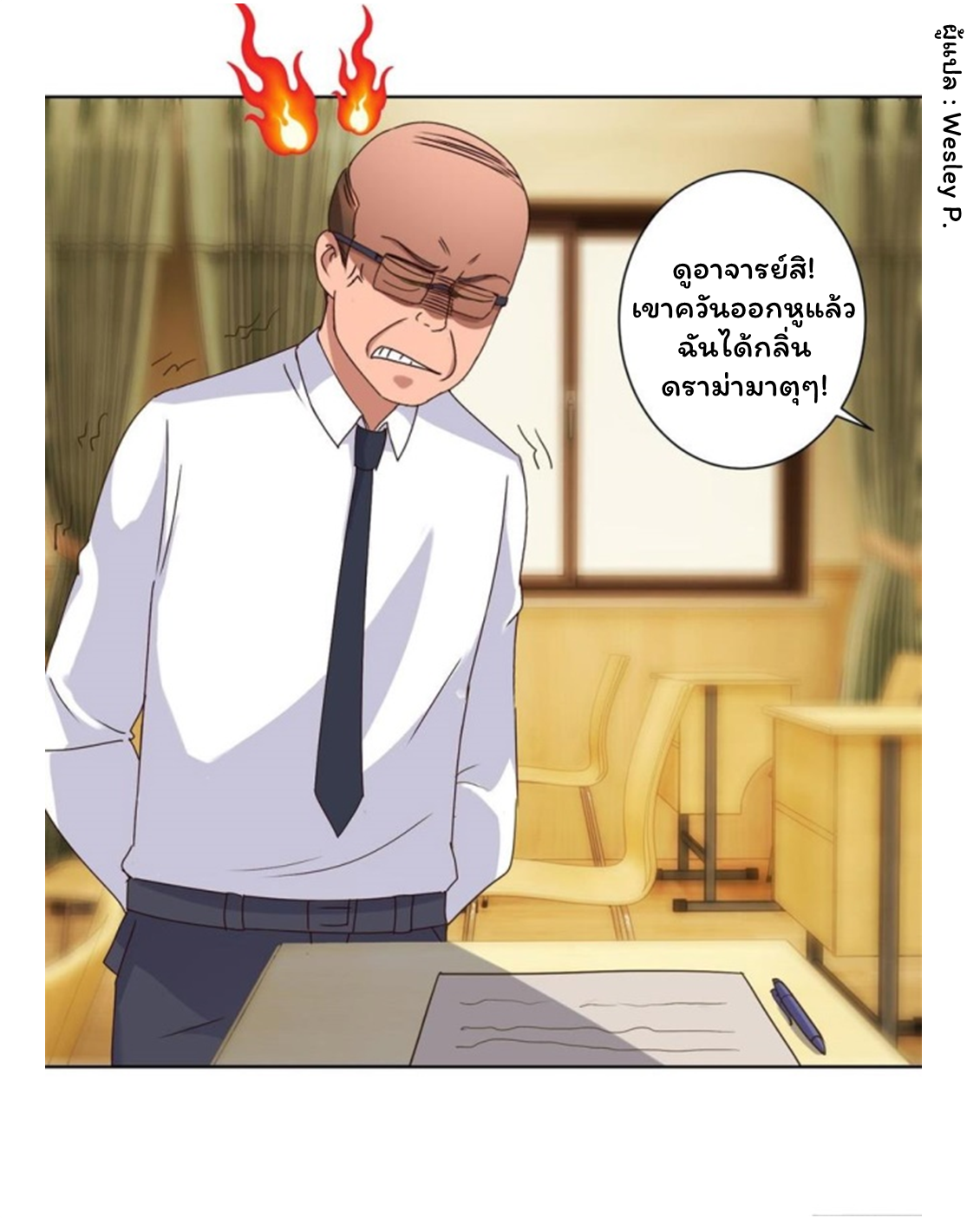 ระบบพระเจ้า ตอนที่ 87 หน้า 14