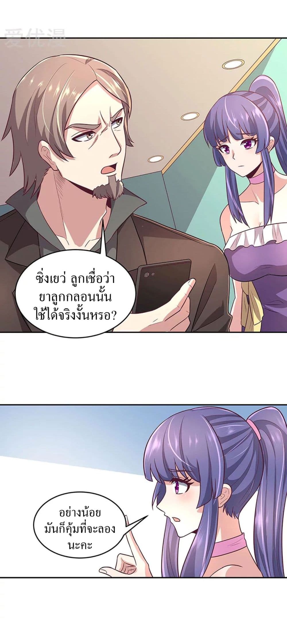 โครตเกรียนเซียนโอสด ตอนที่ 92 หน้า 37