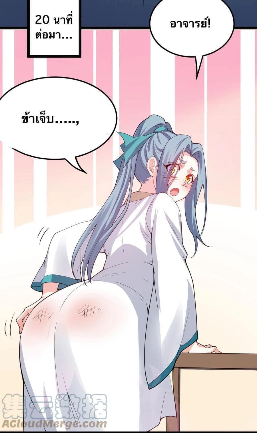 มหาบุรุษ ในตำนาน ตำนานที่หลับใหล (ศิษย์เบิ้มๆ) ตอนที่ 57 หน้า 26