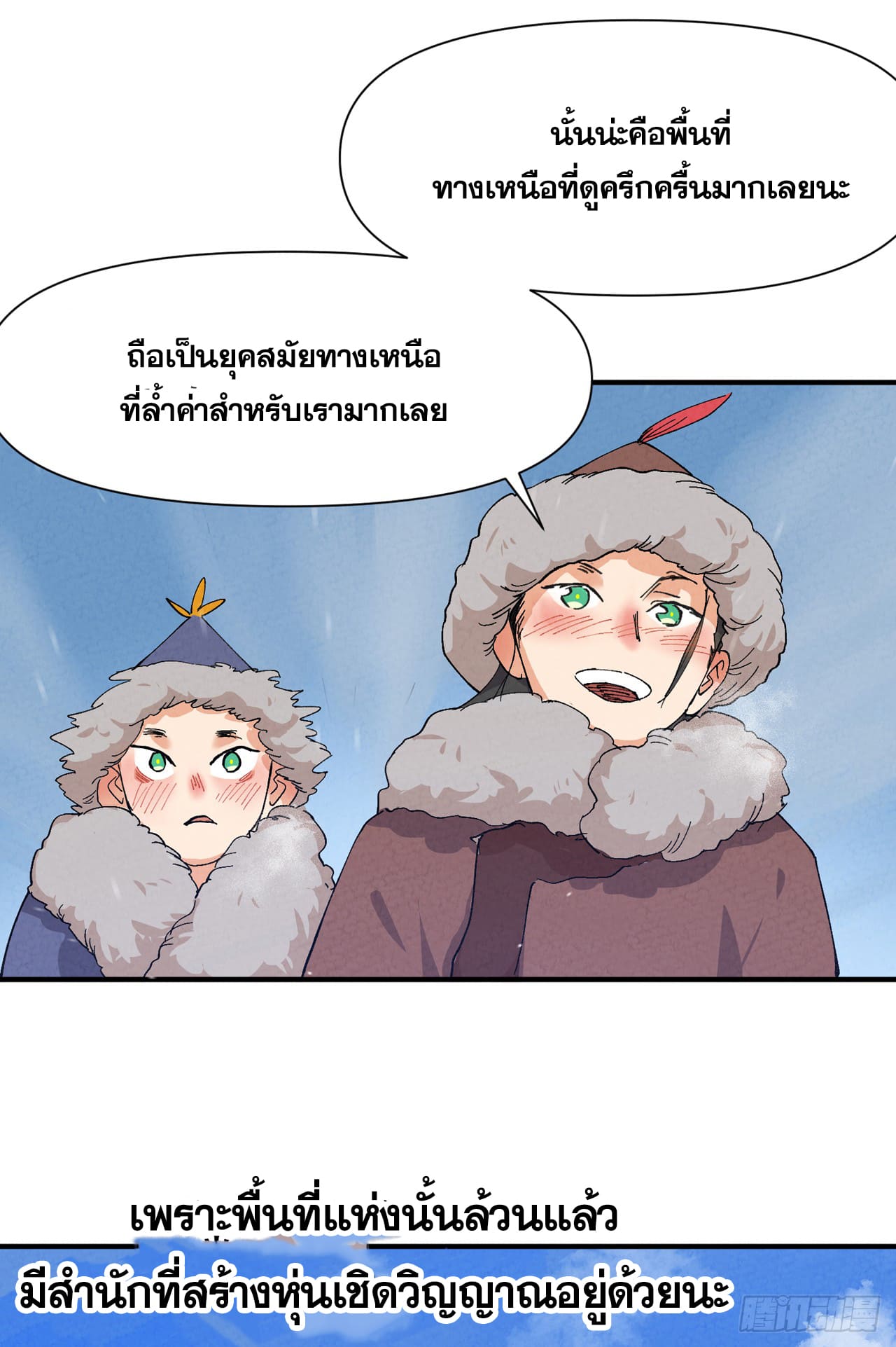 ระบบพัฒนาสุดแข็งแกร่ง ตอนที่ 84 หน้า 8