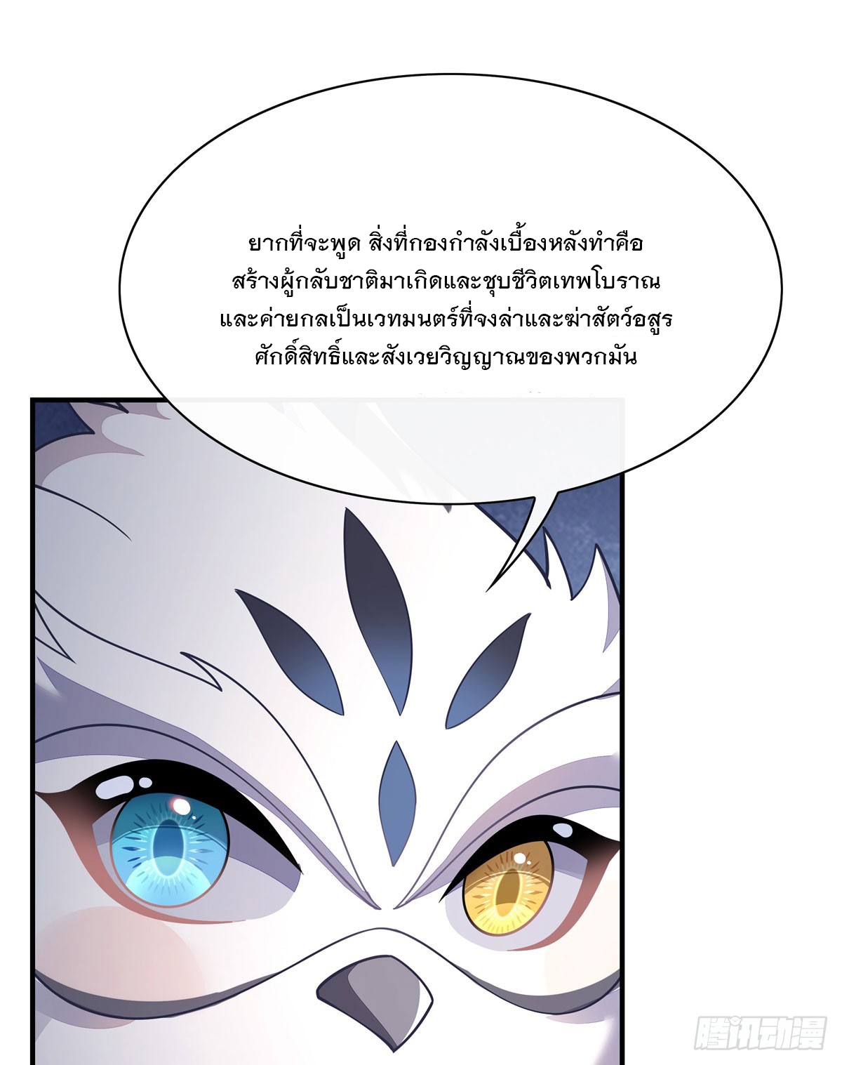 ศิษย์ของข้าล้วนมีอนาคตที่ยิ่งใหญ่ (ชนจีน) ตอนที่ 169 หน้า 17