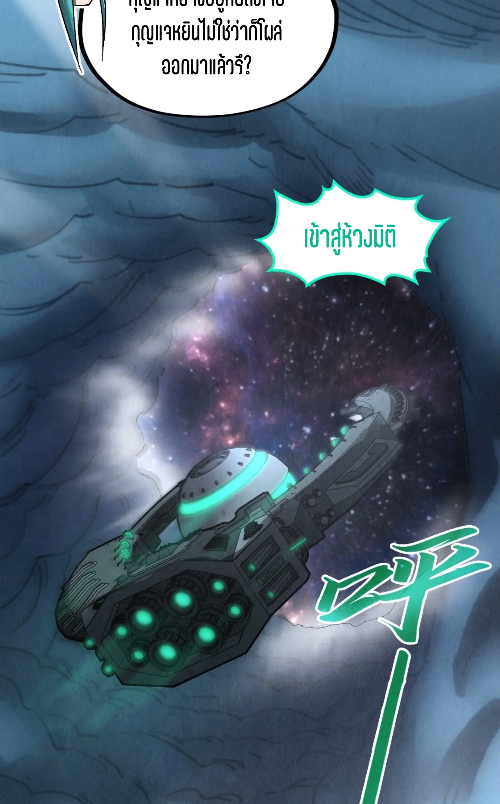 มหาเทพนิรันดร์กาล ตอนที่ 246 หน้า 54