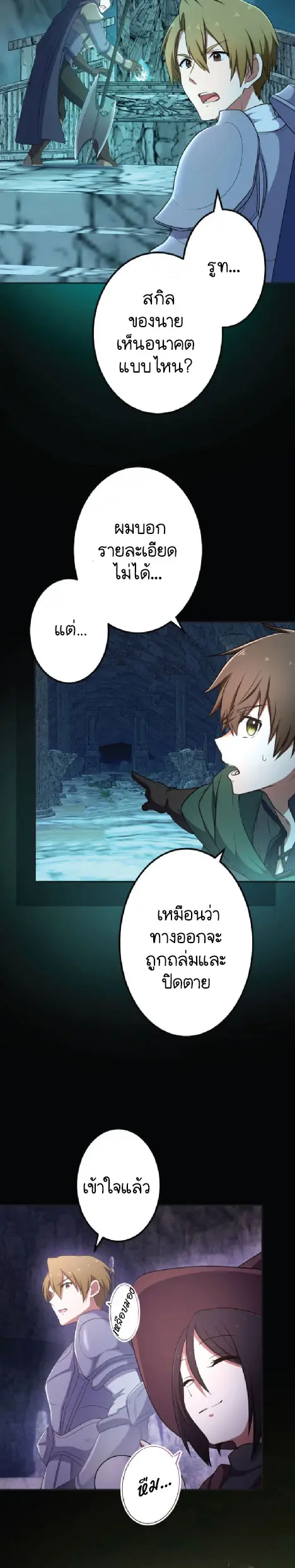 ไกด์นักผจญภัย: เส้นทางลัดสู่การเป็นผู้แข็งแกร่งที่สุด ตอนที่ 1 หน้า 35