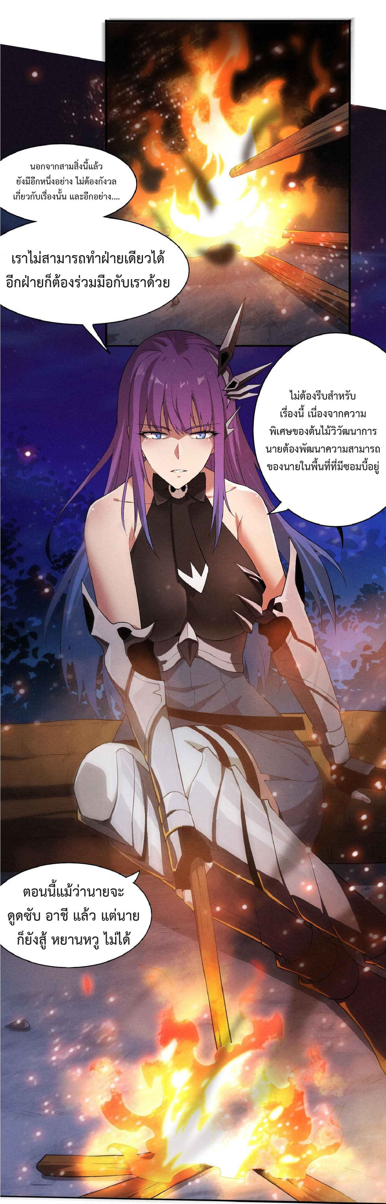 the frenzy of evolution การวิวัฒนาการที่บ้าคลั่ง ตอนที่ 139 หน้า 16