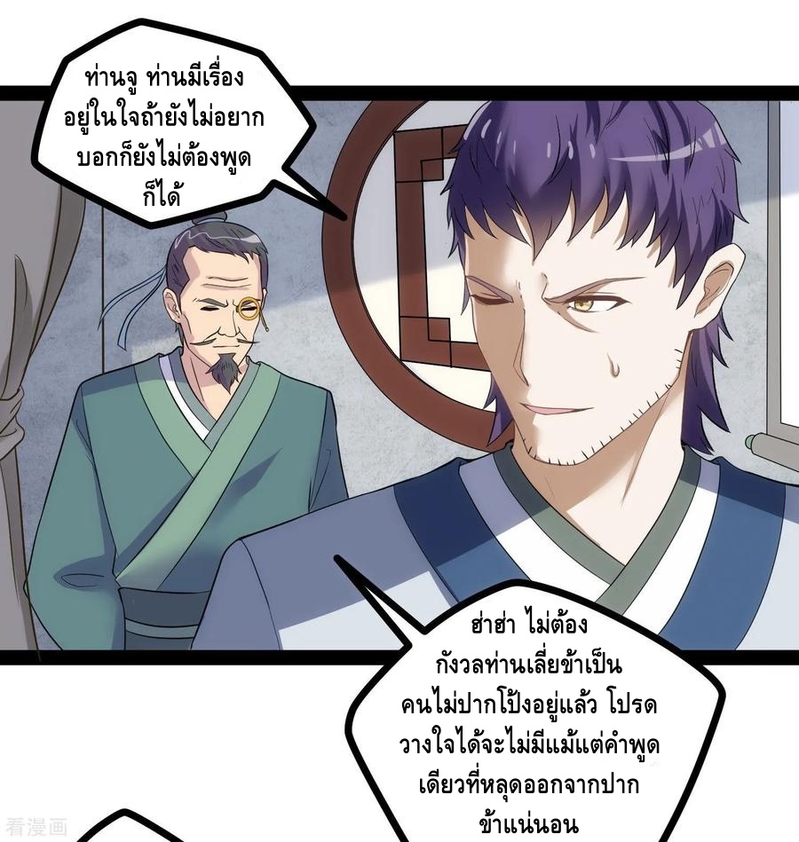 เหยียบย่ำแม่น้ำอมตะ ตอนที่ 33 หน้า 20