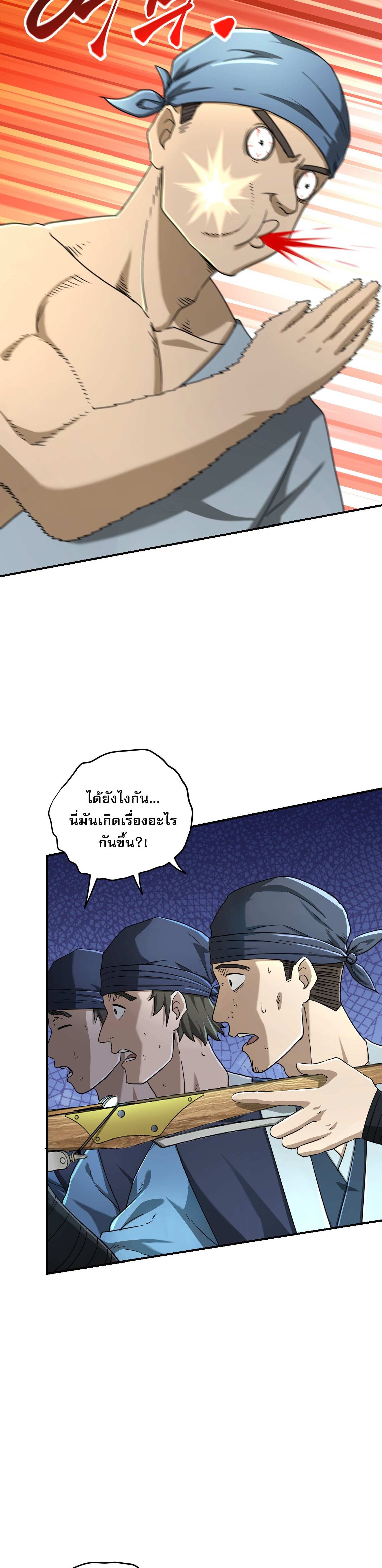 เกิดใหม่ในร่างบรรพบุรุษลัทธิมาร(จบ) ตอนที่ 12 หน้า 19