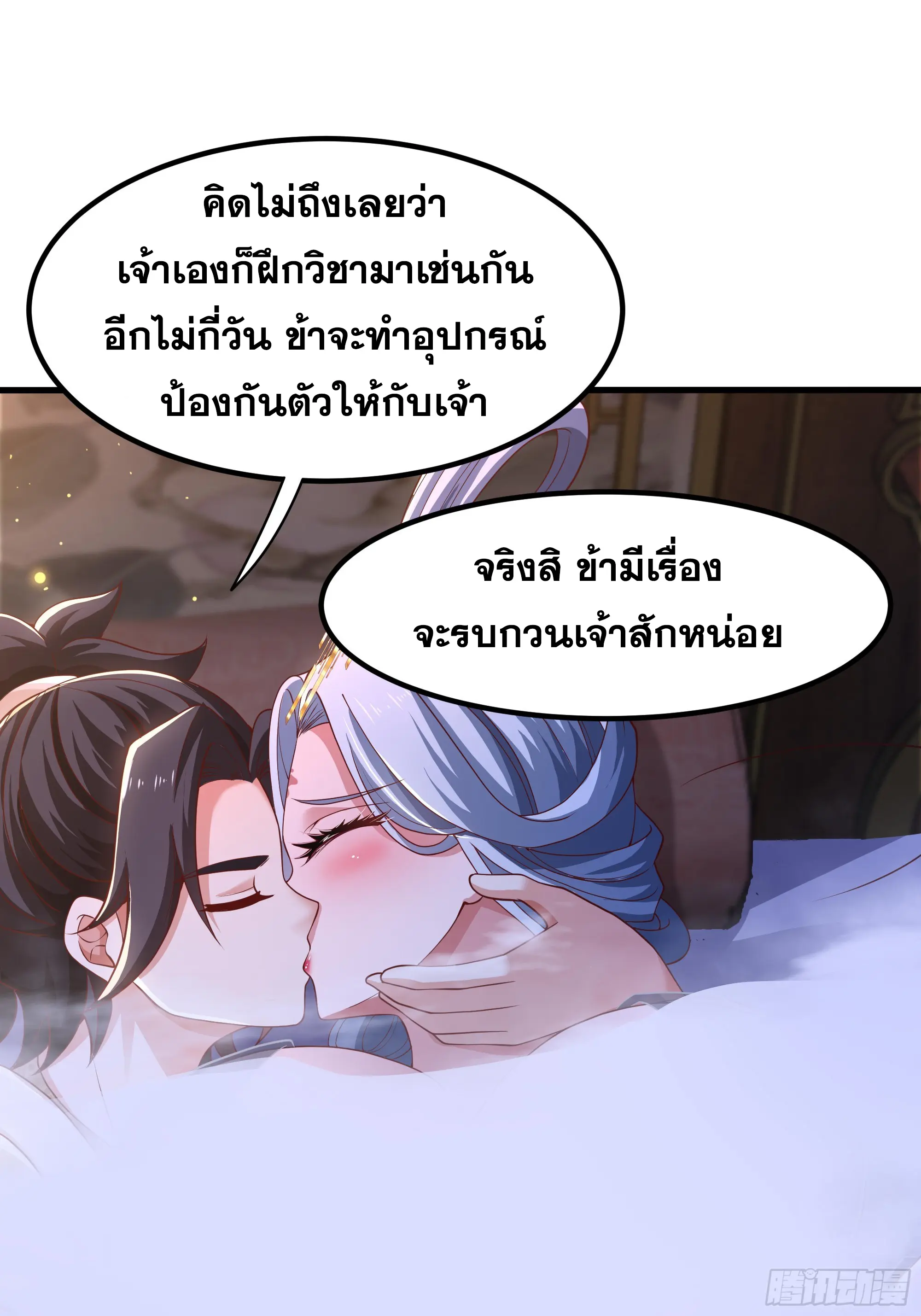 เกิดใหม่ครั้งนี้ของเป็นอู่ต้าหลางสุดแกร่ง ตอนที่ 14 หน้า 47