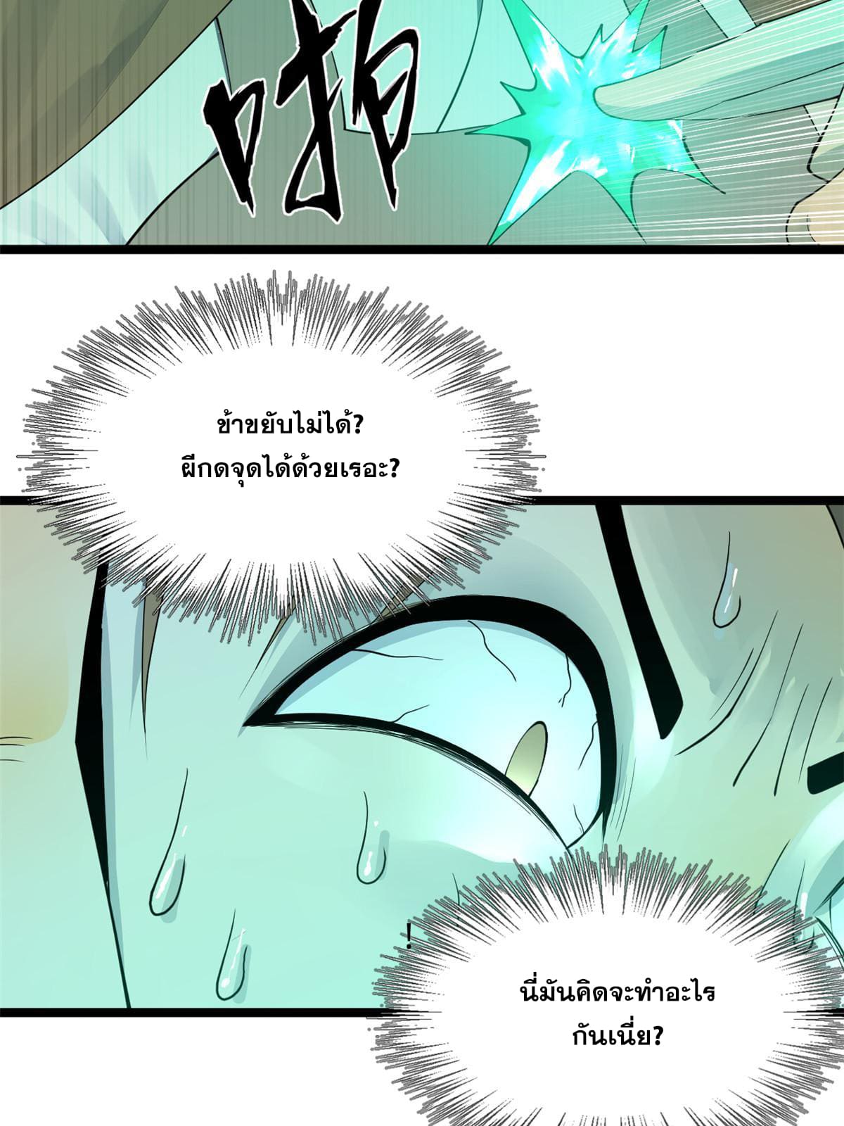ลูกเขยที่แกร่งสุดในปฐพี (ทันจีน) ตอนที่ 46 หน้า 20