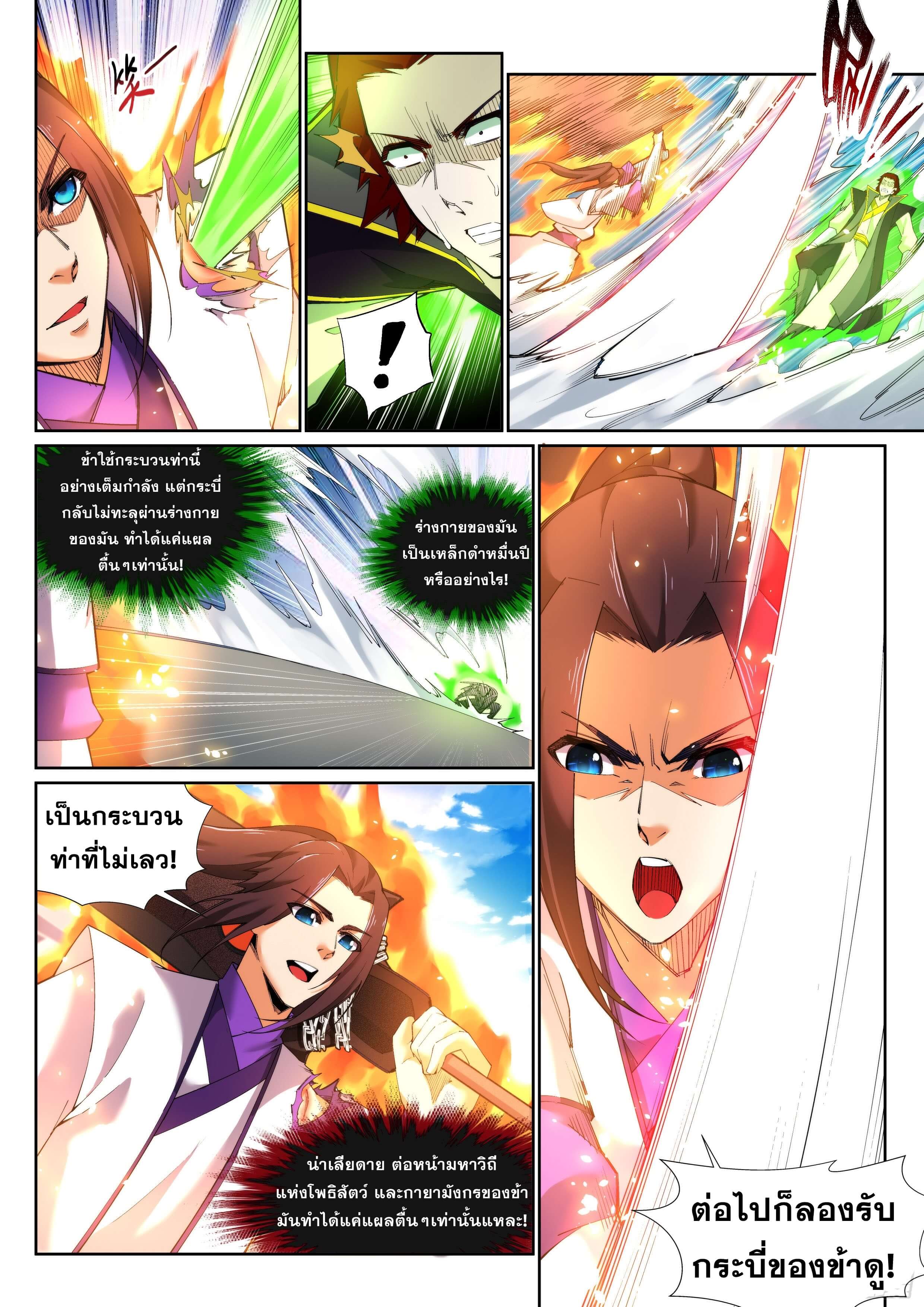 Against the Gods - อสูรพลิกฟ้า ตอนที่ 138 หน้า 5