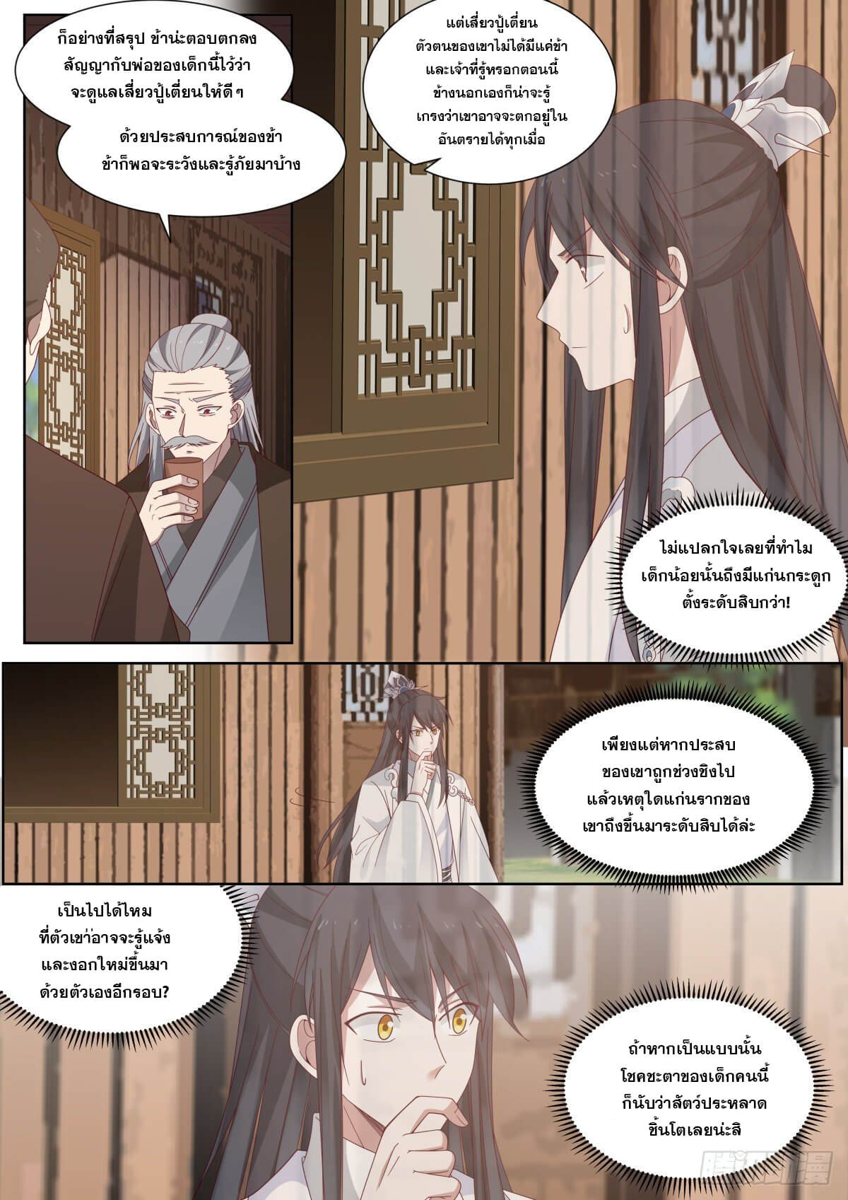 ปฐมบุรุษแห่งยุค (ทันจีน) ตอนที่ 3 หน้า 11