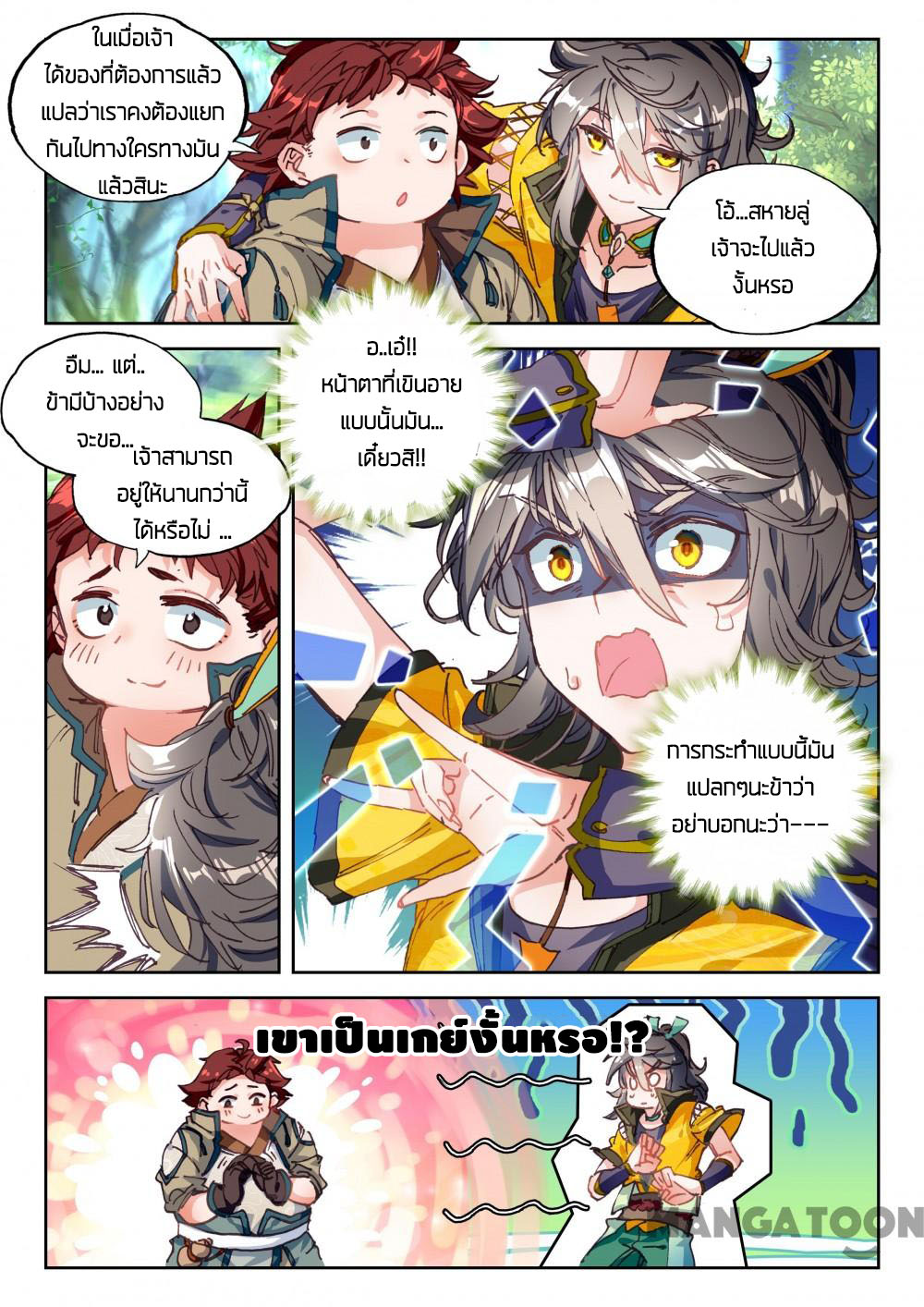 The Great Deity ตอนที่ 49 หน้า 7