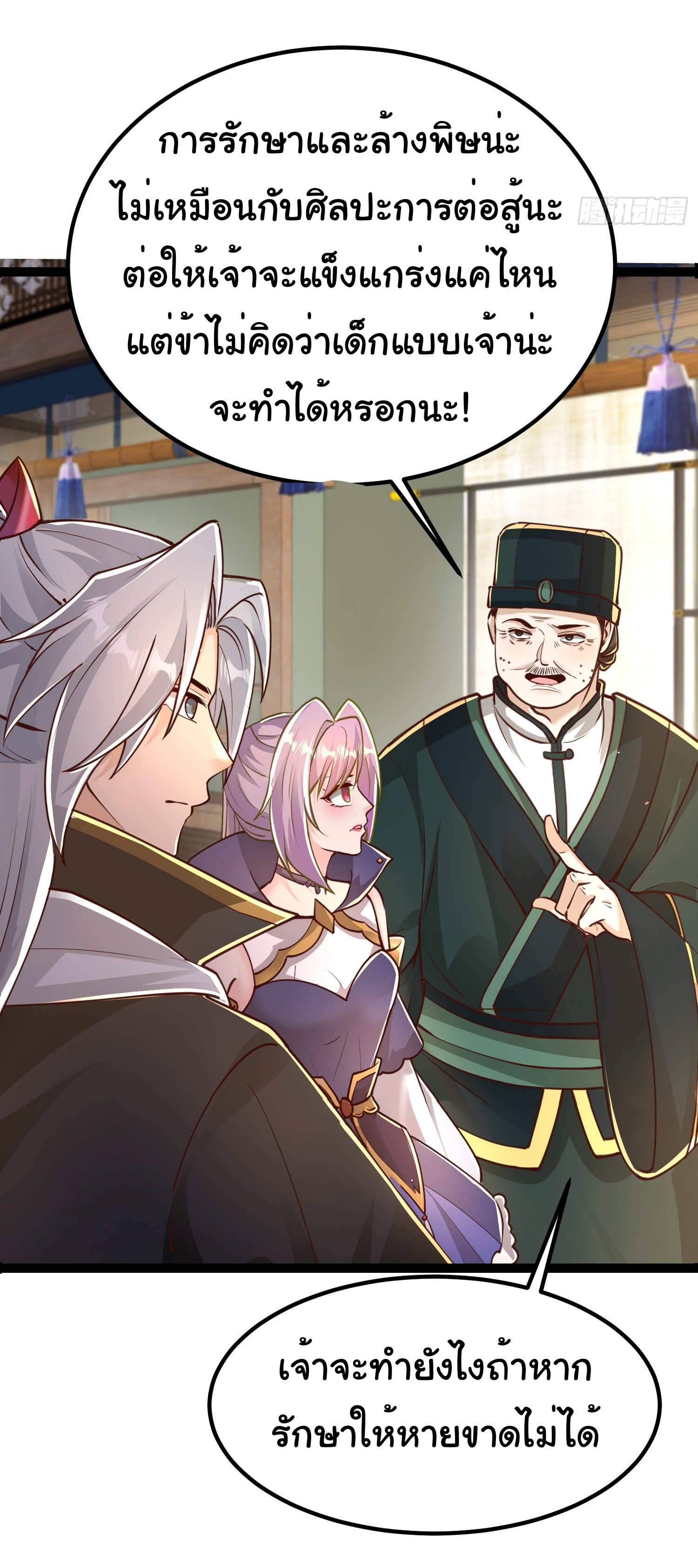 My Seven Sisters Are Peerless พี่สาวทั้ง 7 ของฉันไ่ม่มีใครเทียบได้! ตอนที่ 20 หน้า 14