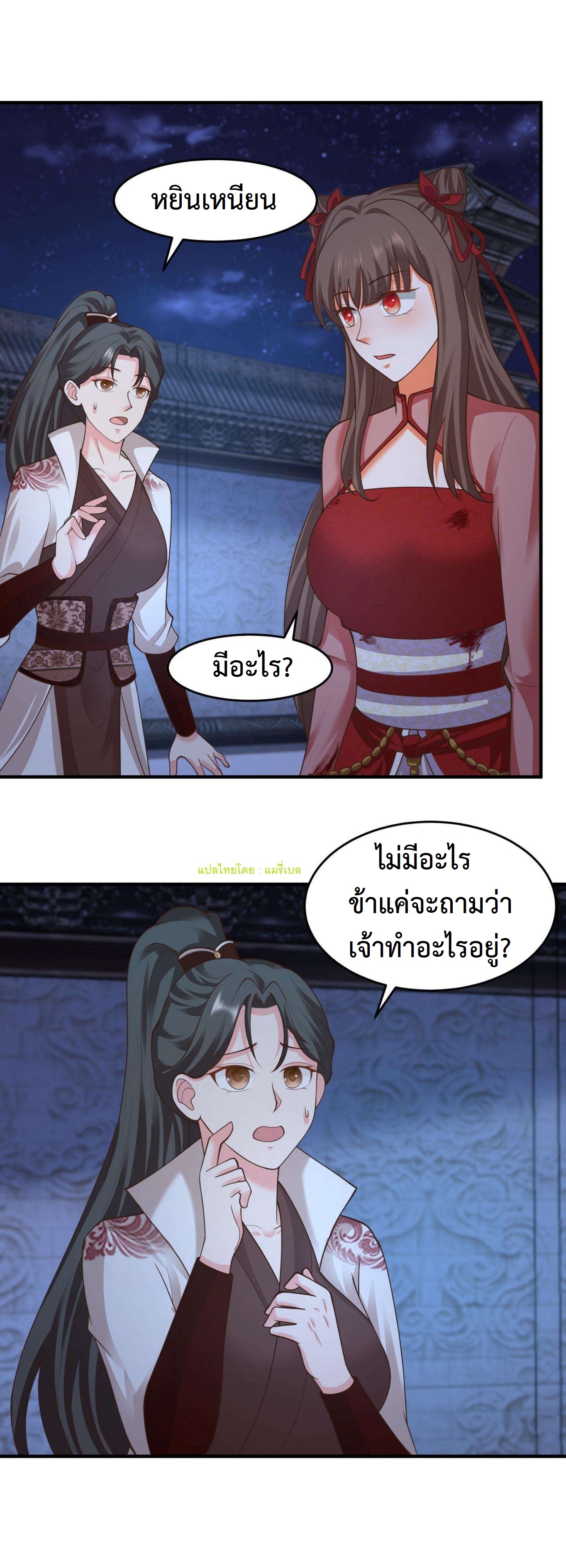 ปีศาจที่ไร้เทียมทานในโลก ตอนที่ 124 หน้า 5