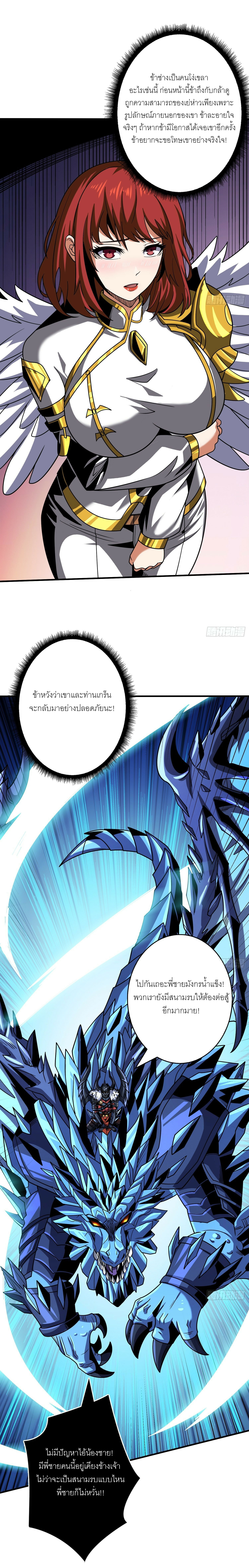 (ชนจีน) IT STARTS WITH A KINGPIN ACCOUNT - จุติจอมราชัน ตอนที่ 287 หน้า 16