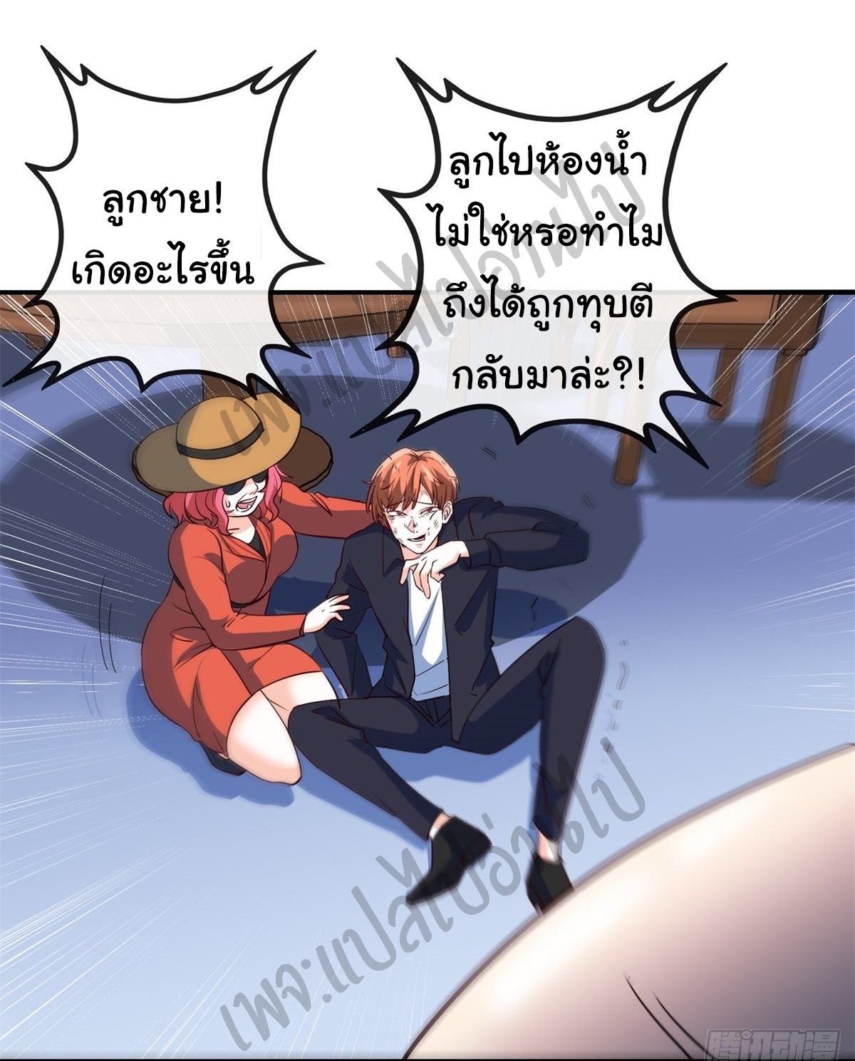 ฉันนี่แหละ "หานซานเฉียน" ตอนที่ 25 หน้า 3