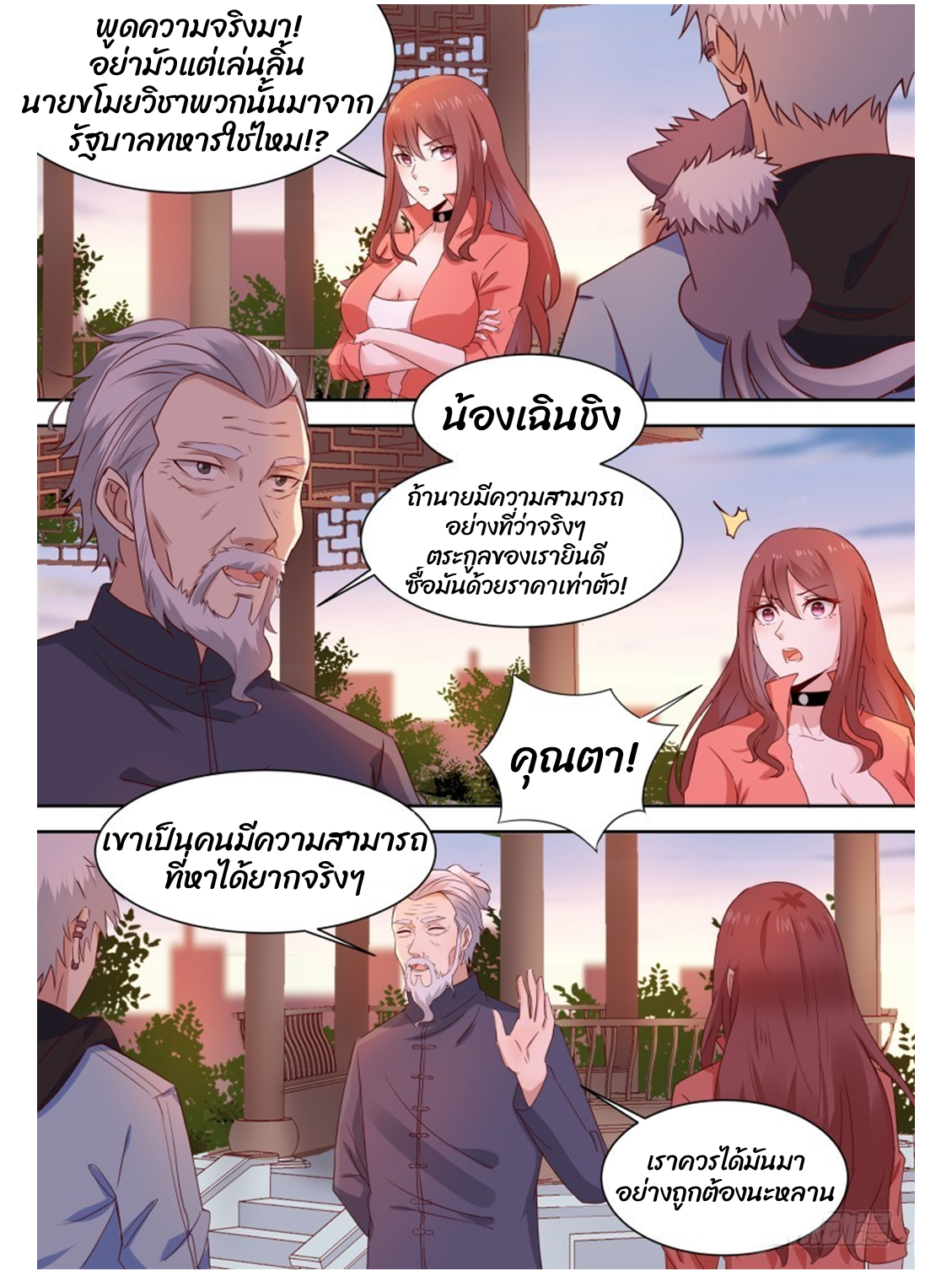 โรงเรียนเทพศิลปะการต่อสู้ ตอนที่ 13 หน้า 9