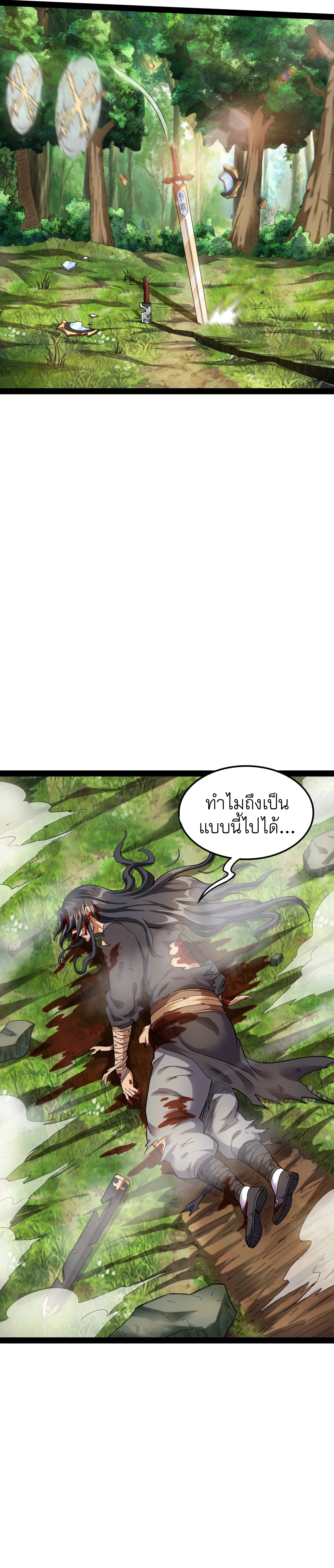I Am The King | ระเบิดสวรรค์ ตอนที่ 11 หน้า 15