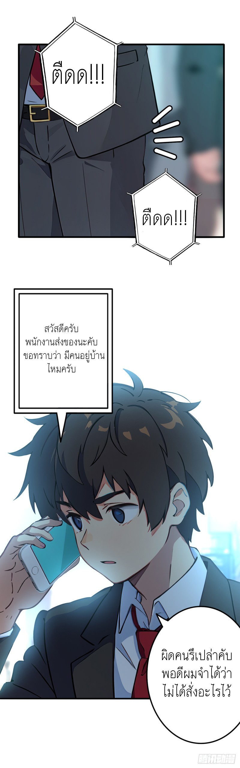 72ชั่วโมง แห่งการเข้าใจ ตอนที่ 1 หน้า 10