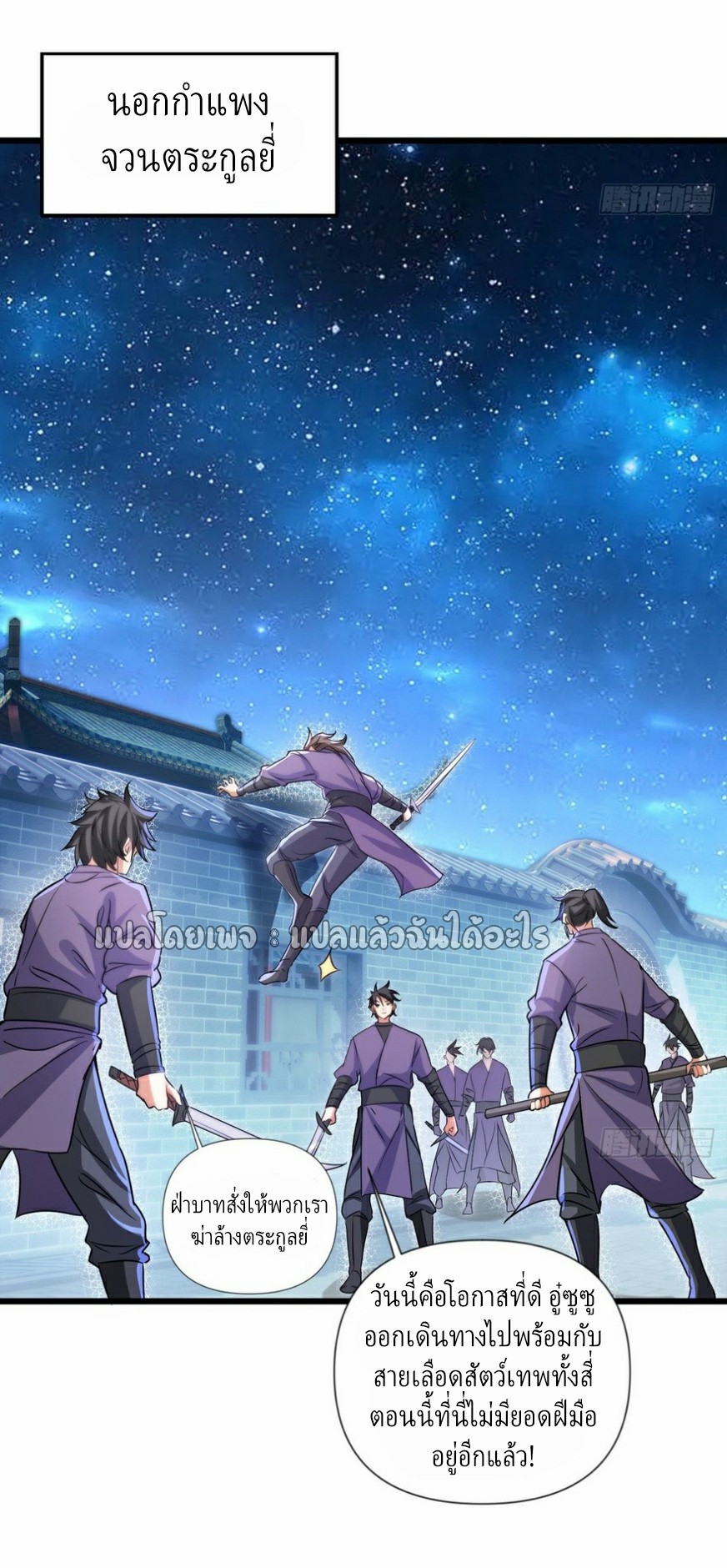 (ชนจีน)จุติเทพจักรพรรดิเกิดมาทั้งทีมีคะแนนเป็นล้าน ตอนที่ 20 หน้า 40