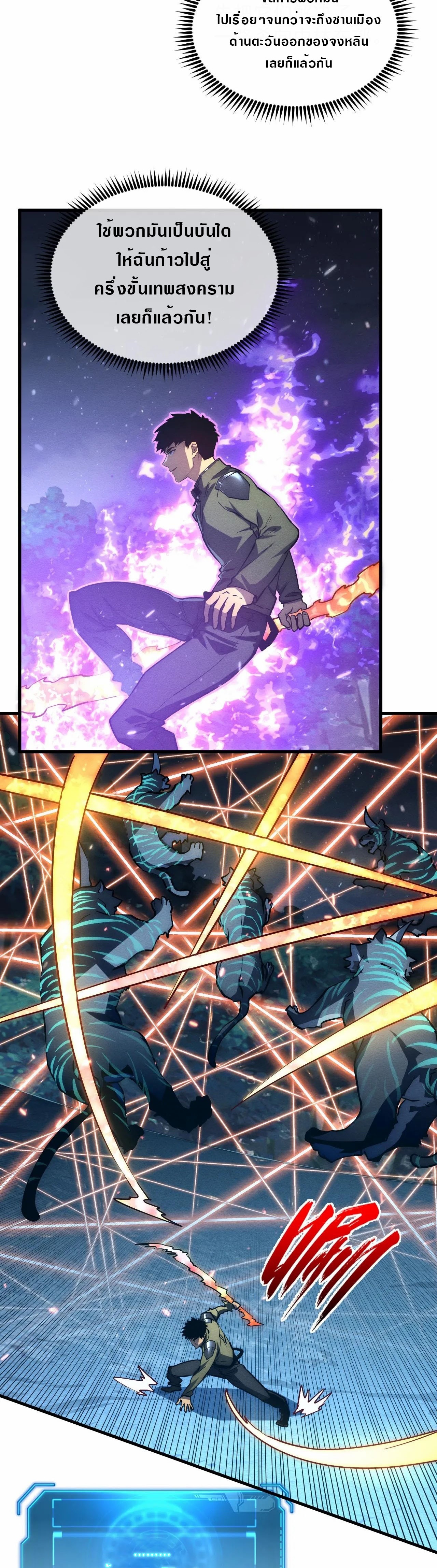 Rise From The Rubble |  เศษซากวันสิ้นโลก ตอนที่ 186 หน้า 22