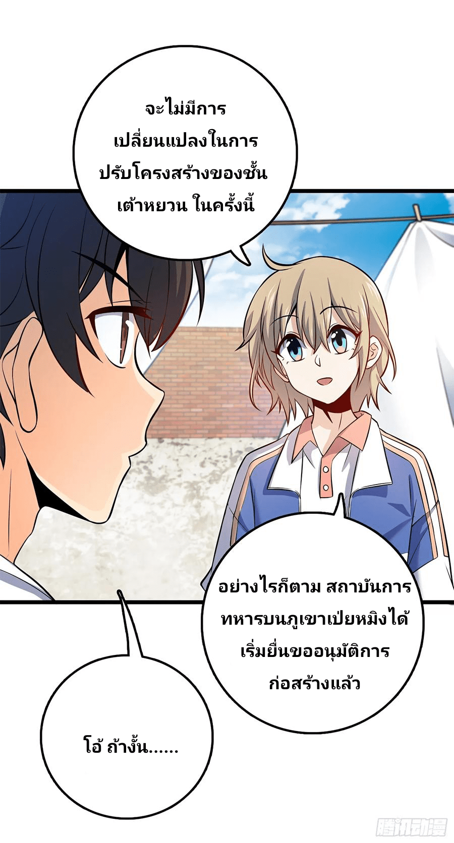 The new life of the Kuan King-ชีวิตใหม่ของราชาจอมกวน ตอนที่ 53 หน้า 10