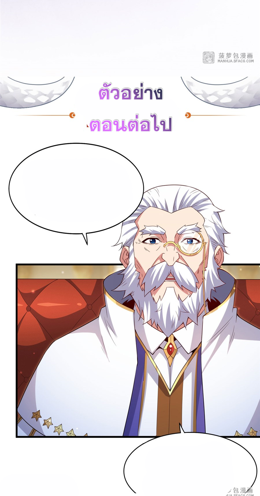 Shut Up, Evil Dragon! I don't want to raise a child with you anymore ตอนที่ 20 หน้า 50