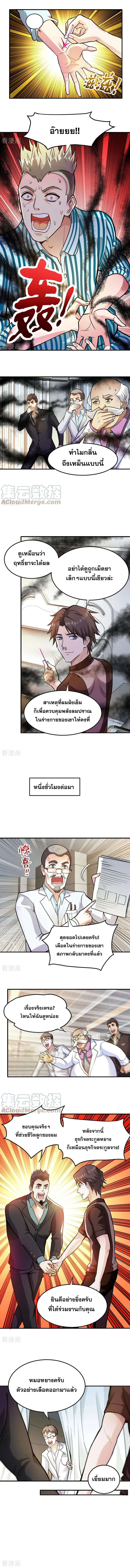 สุดยอดหมอเกรียน แห่งนคร ตอนที่ 105 หน้า 4