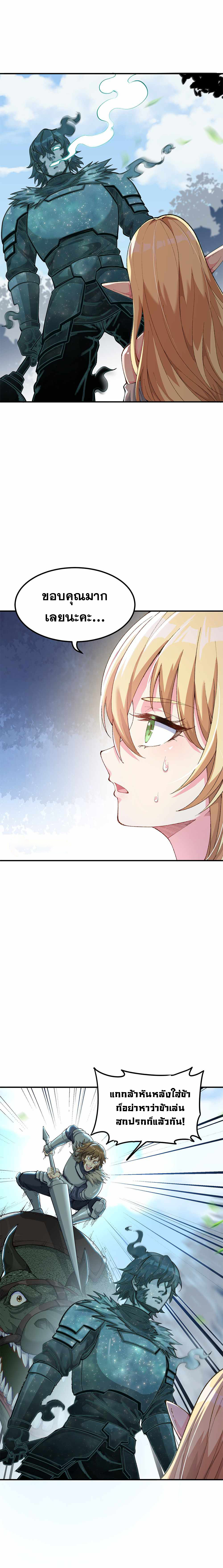 ผู้ยิ่งใหญ่มิได้โง่เสียหน่อย(The Heavenly Path Is Not Stupid) ตอนที่ 10 หน้า 10