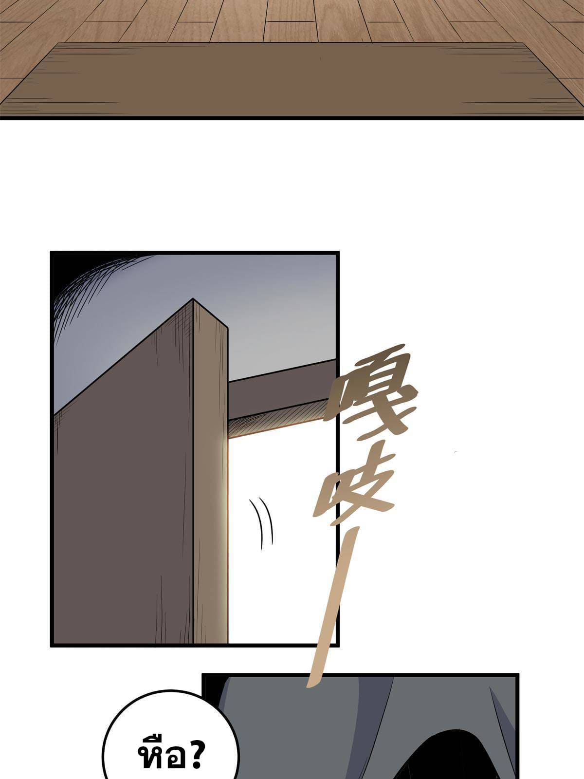 ราชันอหังการ - Emperor's Domination ตอนที่ 36 หน้า 5