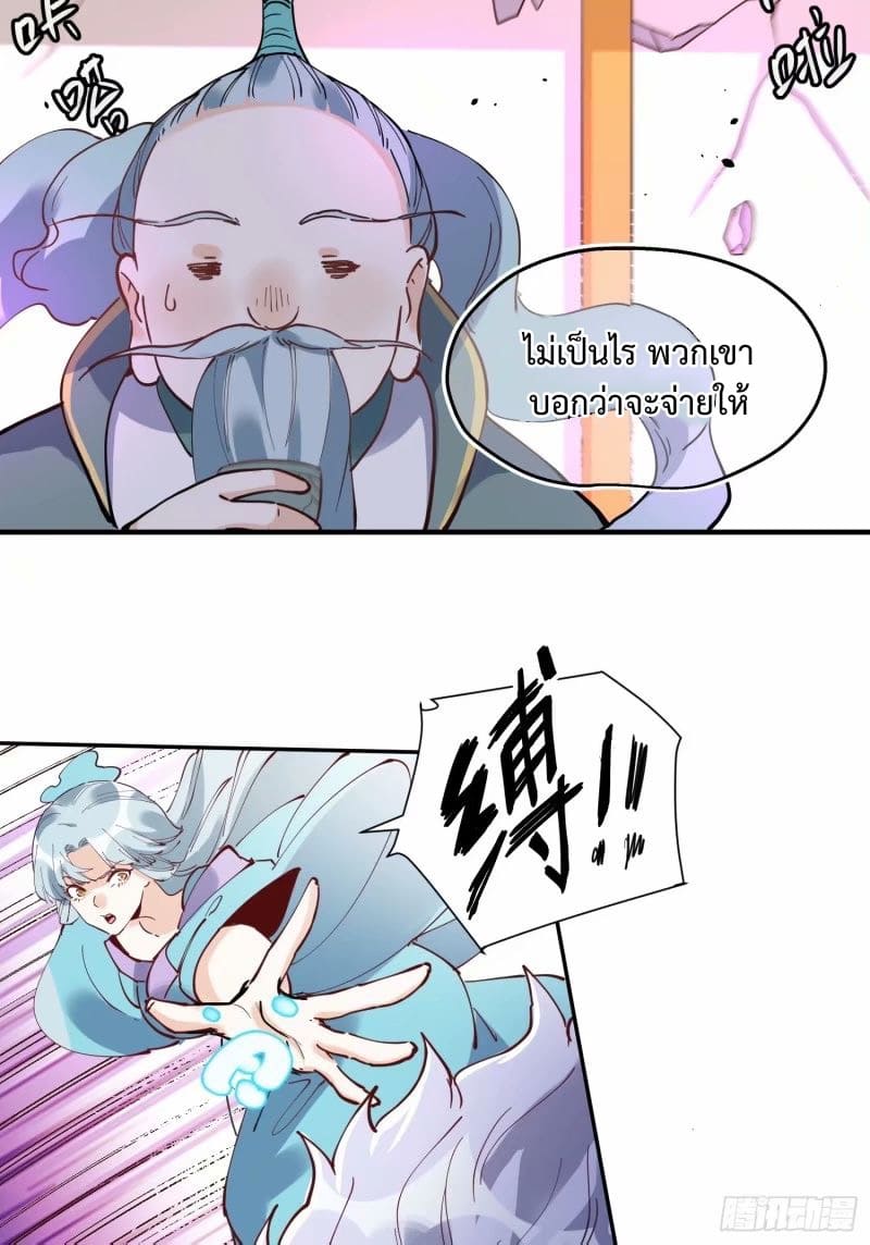 กลายเป็นว่าข้าคือจอมยุทธ์ผู้ยิ่งใหญ่ ตอนที่ 236 หน้า 13