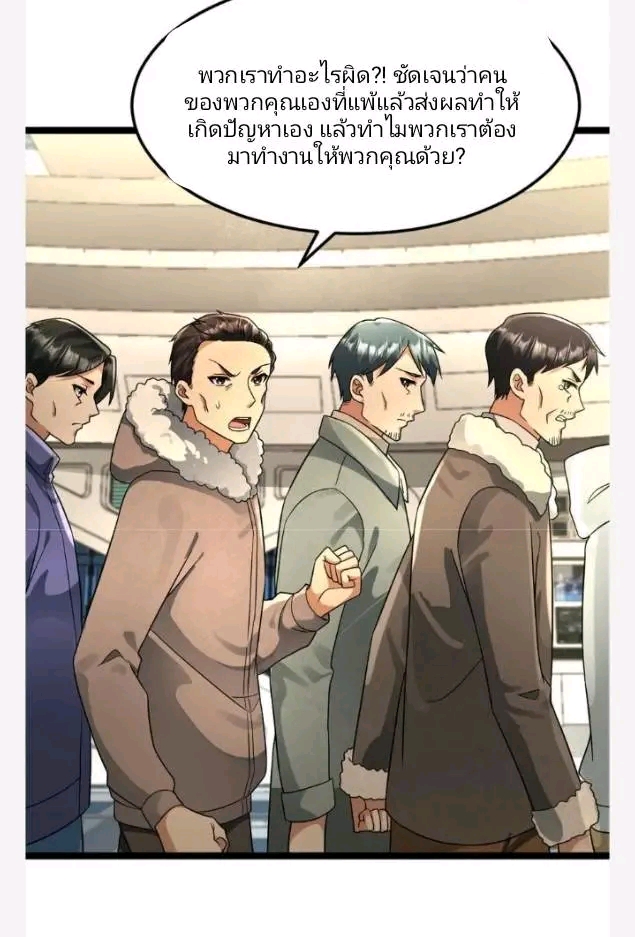 ฉันมีเซฟเฮาว์ในวันโลกาวินาศ ตอนที่ 215 หน้า 9