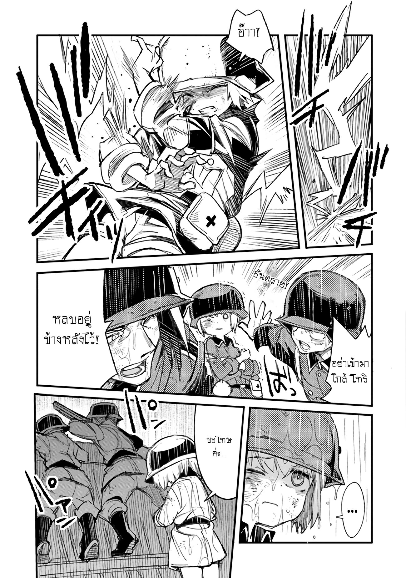 บันทึกสงครามของคุณหมอสนาม TS ตอนที่ 5 หน้า 23