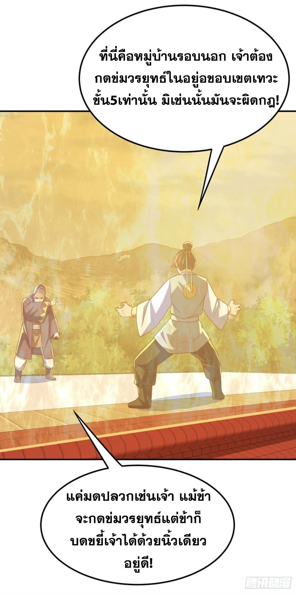 Wu ni ตอนที่ 172 หน้า 24