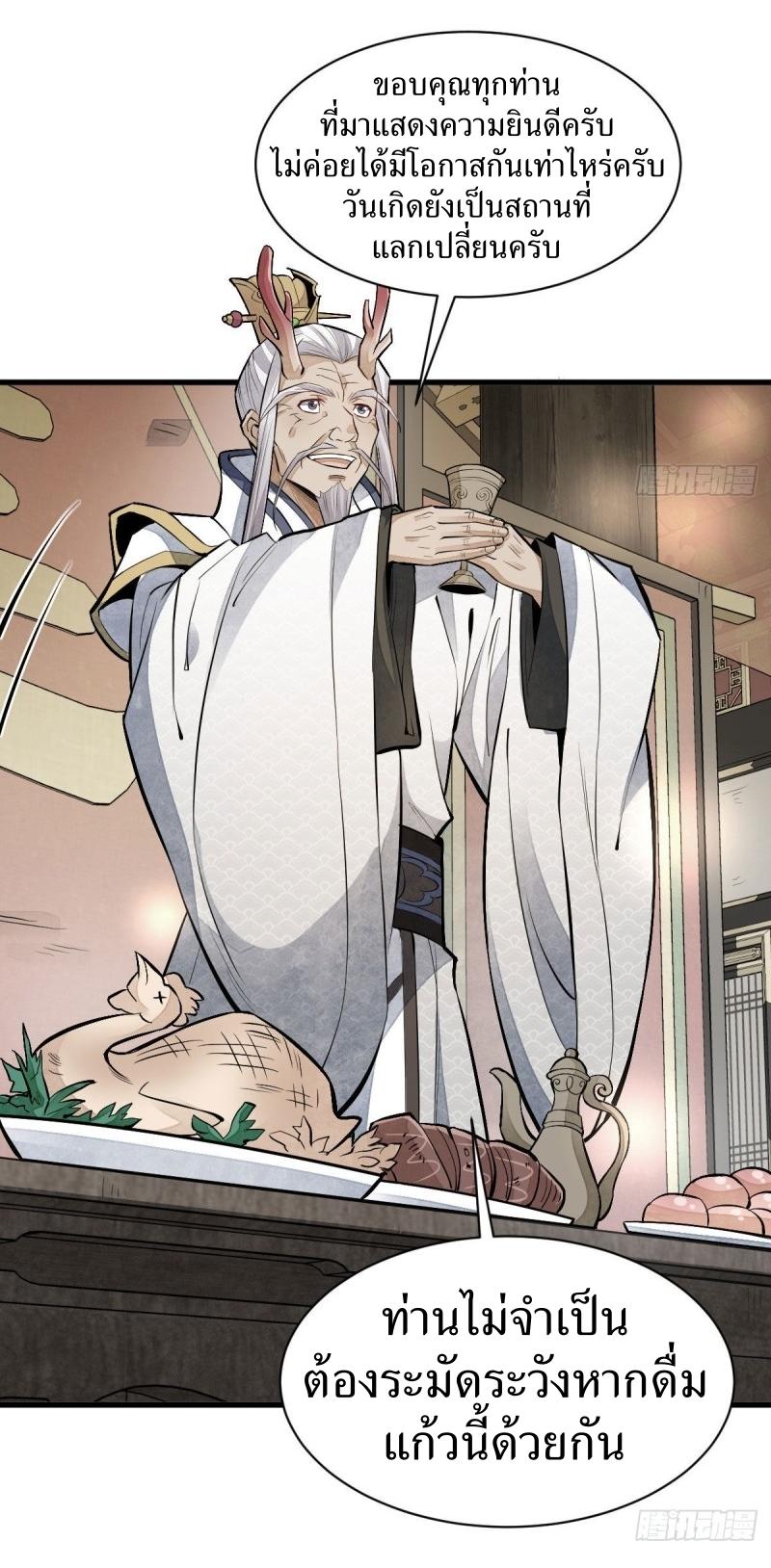 Lan Ke Qi Yuan ตอนที่ 77 หน้า 18