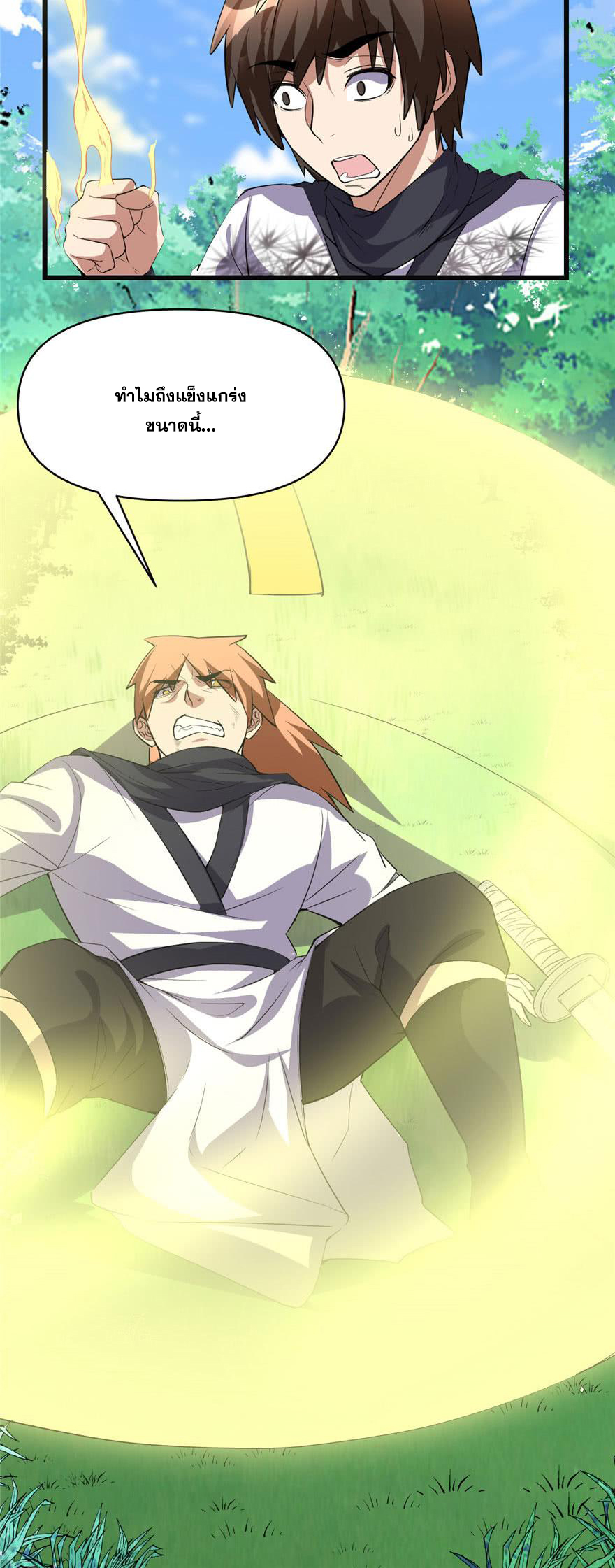 นี่น่ะหรือ....ระบบบำเพ็ญเซียน? ตอนที่ 22 หน้า 3