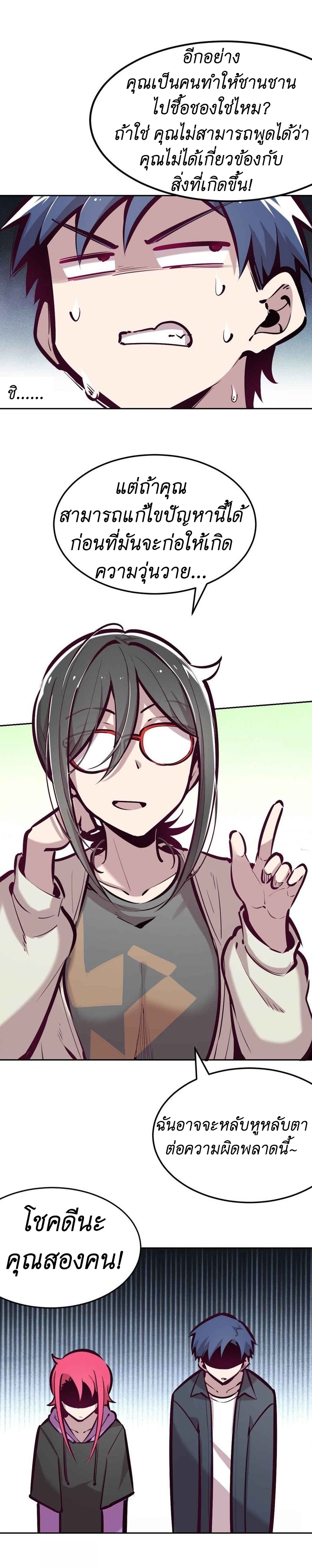 Demon x Angel can't get along! ตอนที่ 43 หน้า 7