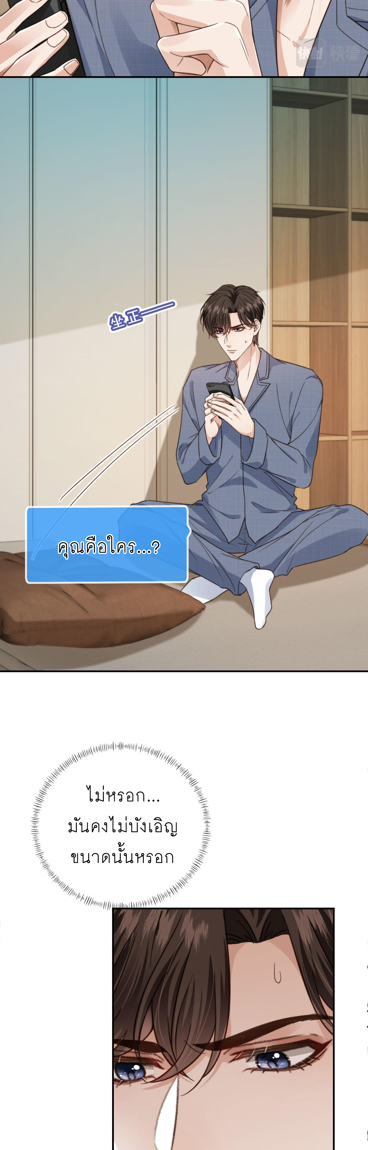 Wagged his tail (BL) ตอนที่ 21 หน้า 17