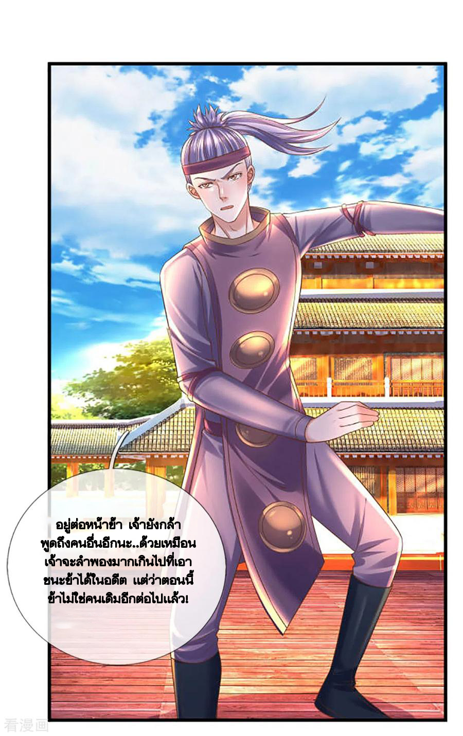 Shura Sword Sovereign ตอนที่ 195 หน้า 9