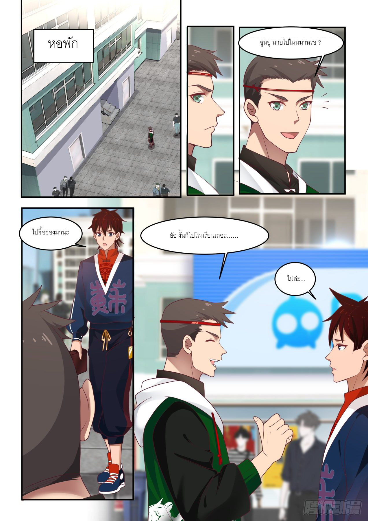 Tribulation of Myriad Clans ตอนที่ 9 หน้า 3