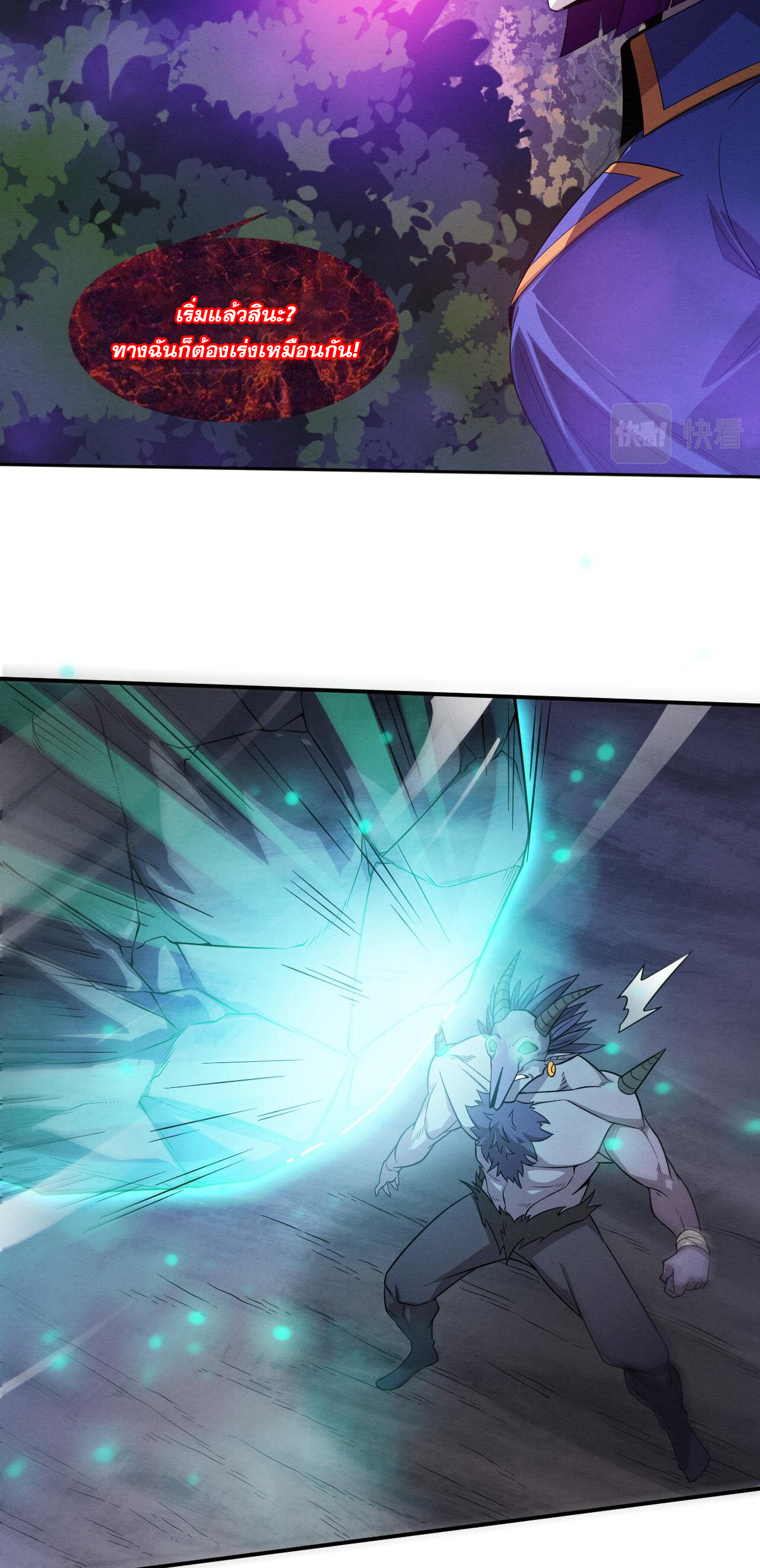 The Frenzy Of Evolution ตอนที่ 113 หน้า 44