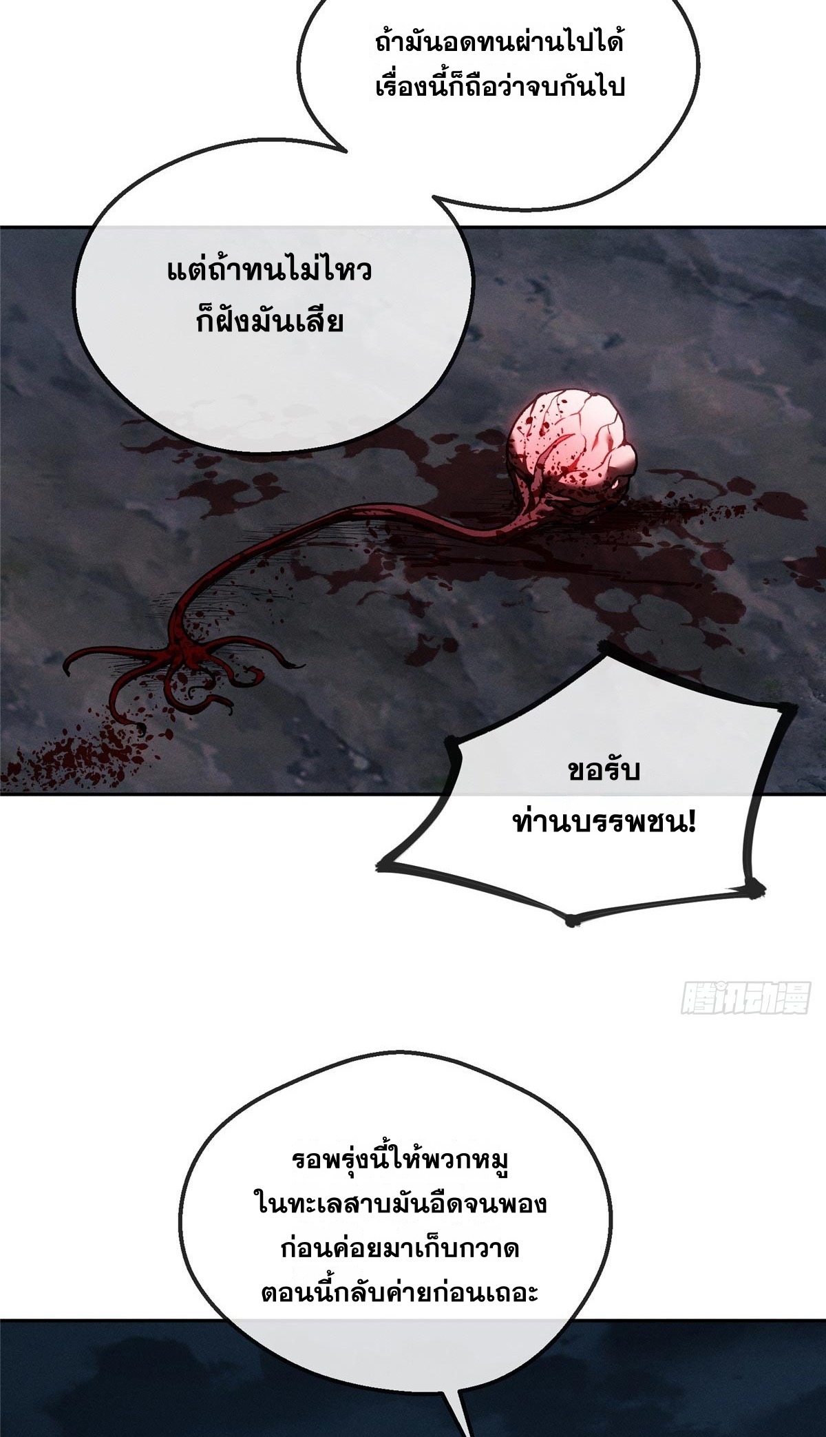 Dao of the Bizarre Immortal เซียนมรรคพิกล คนวิปลาส ตอนที่ 67 หน้า 8