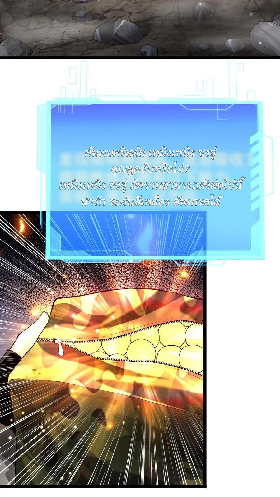 I Accidentally Became Invincible While Studying With My Sister ตอนที่ 31 หน้า 22