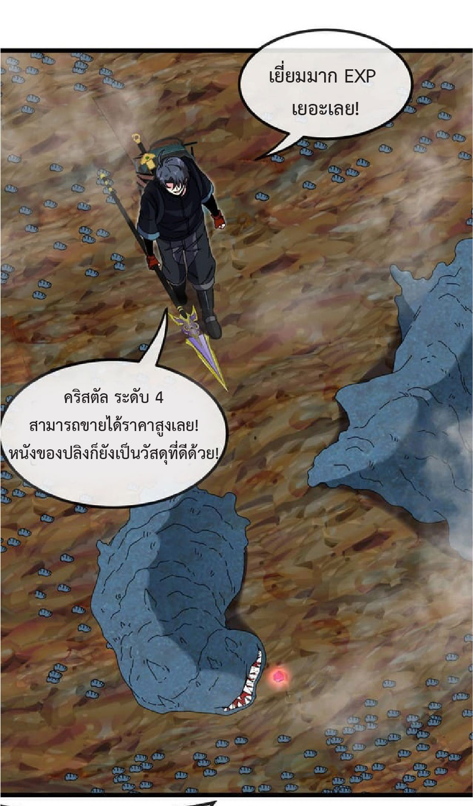 Super god system  ระบบสุดเทพ ตอนที่ 56 หน้า 27